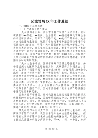 区城管局XX年工作总结