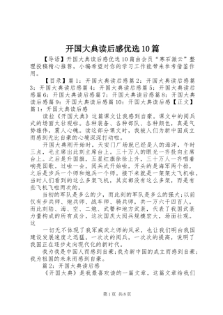 开国大典读后感优选10篇