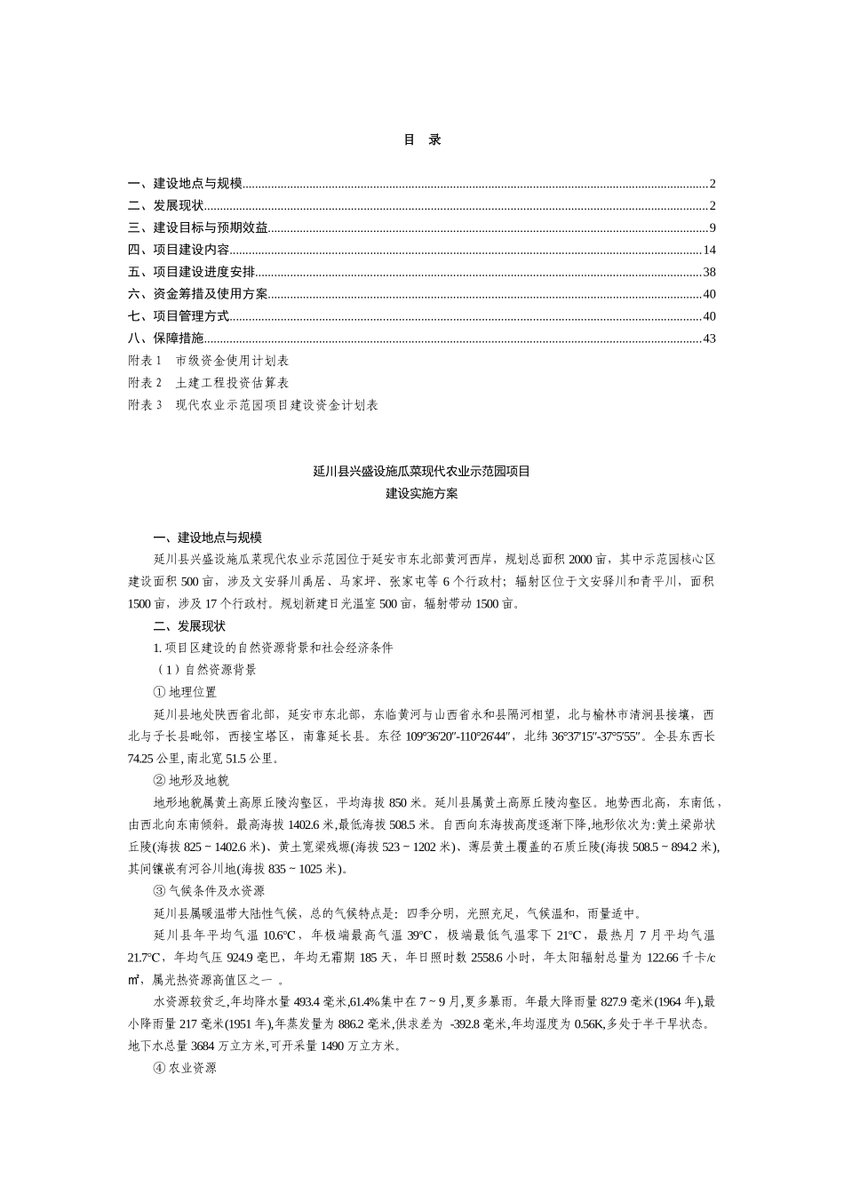 文安驿禹居现代农业示范园项目建设实施方案_第2页