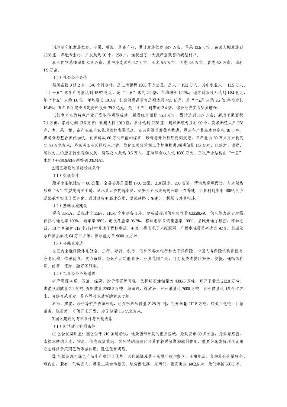 文安驿禹居现代农业示范园项目建设实施方案_第3页