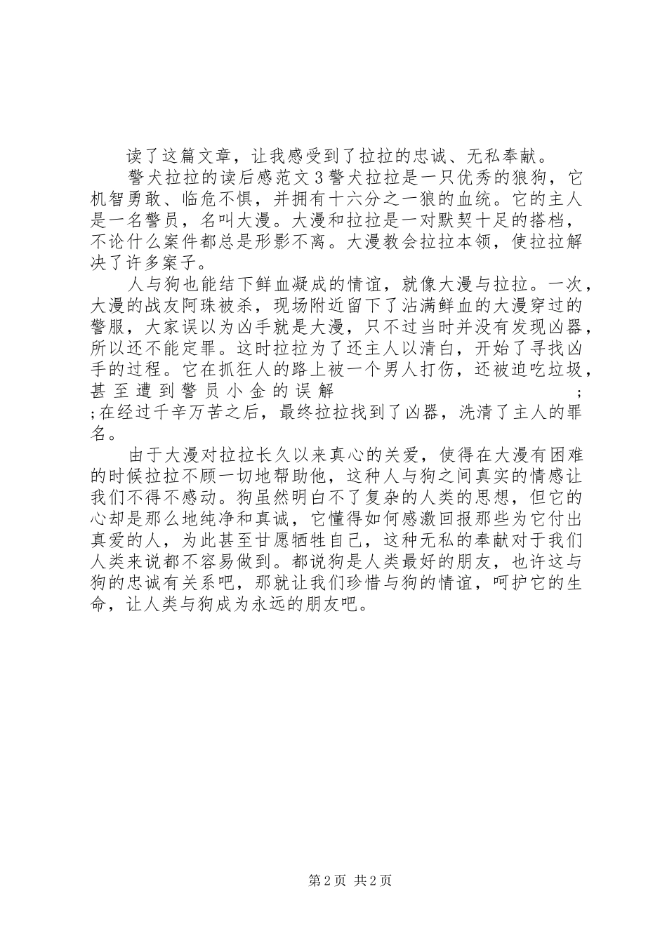 警犬拉拉的读后感_第2页