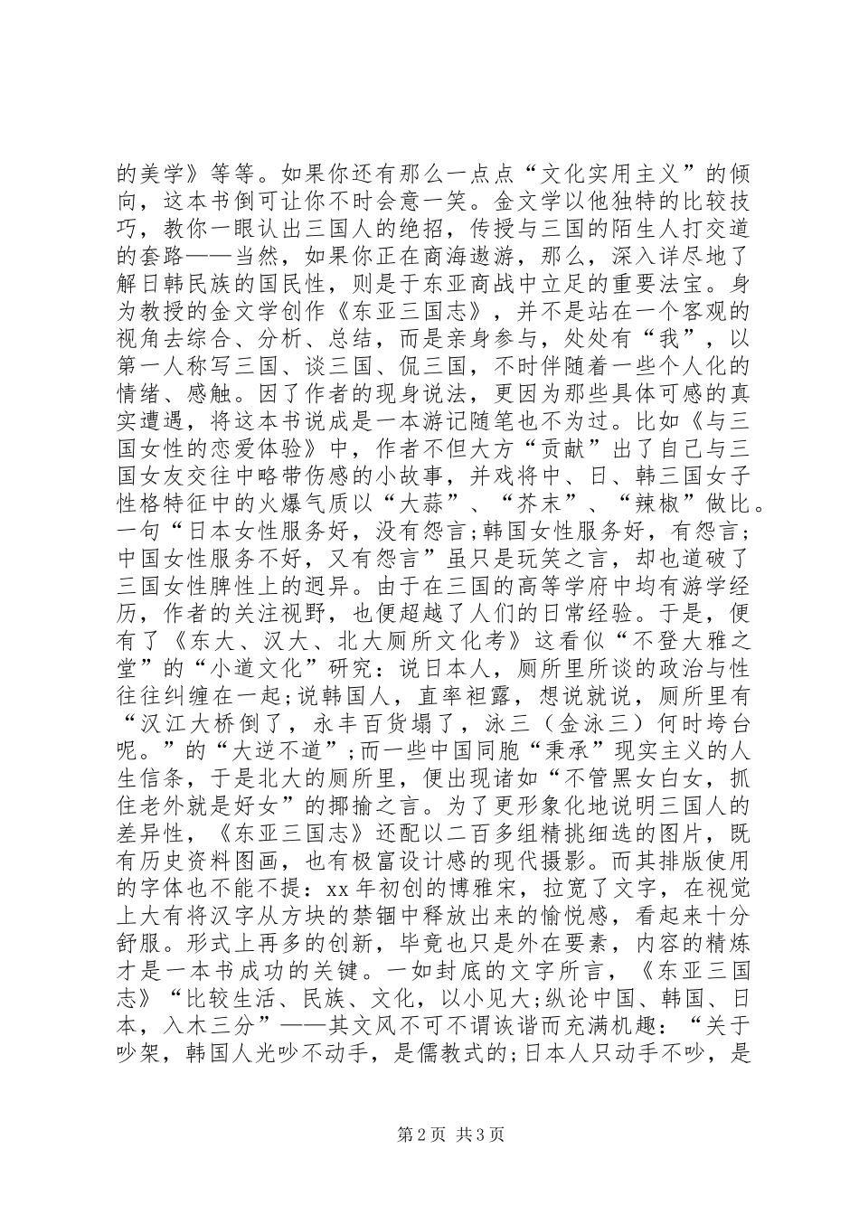 《东亚三国志》读后感_第2页