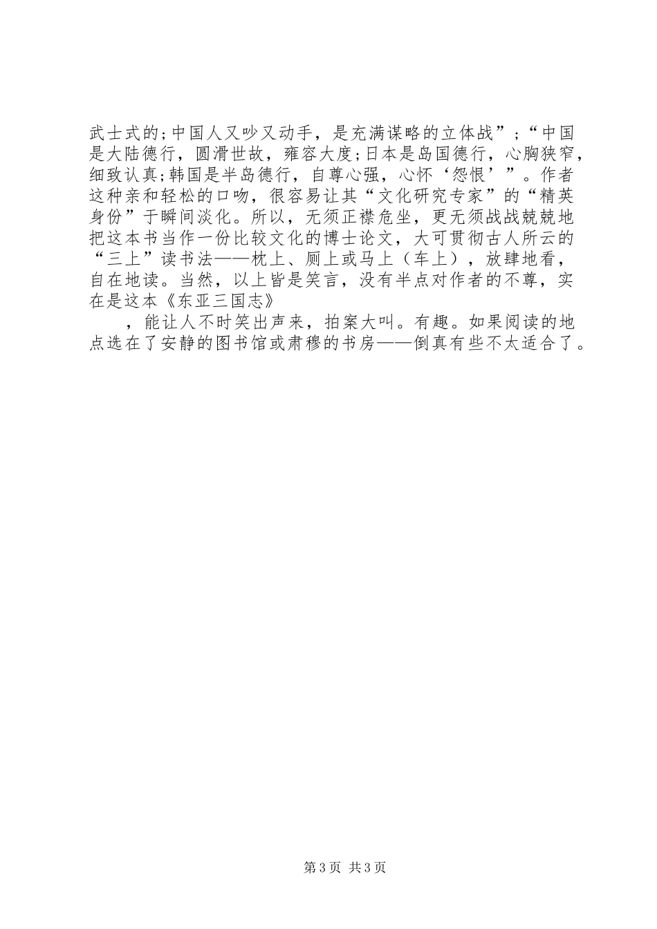 《东亚三国志》读后感_第3页
