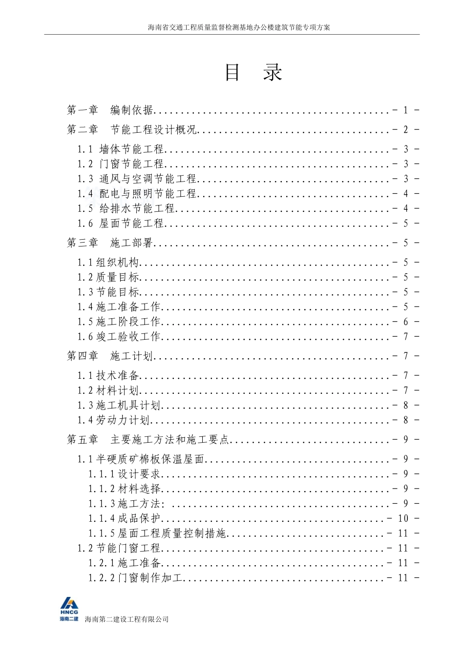 建筑节能专项施工方案(XXXX512)_第2页