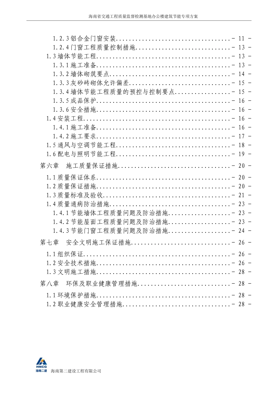 建筑节能专项施工方案(XXXX512)_第3页