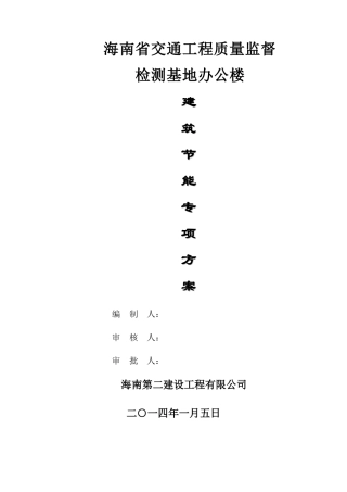 建筑节能专项施工方案(XXXX512)