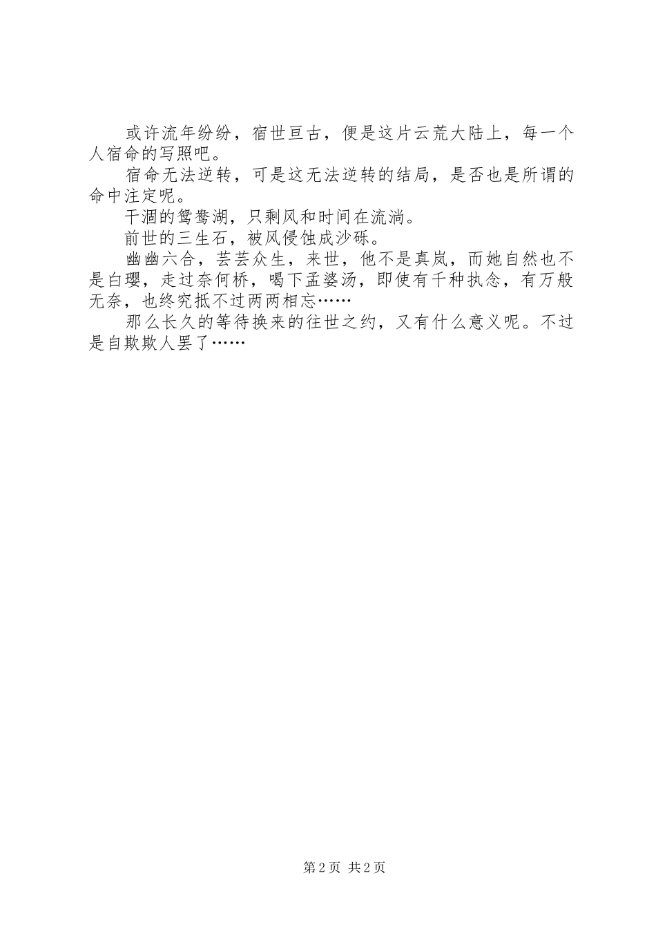 《镜神寂》读后感：镜花水月，终归是山河永寂_第2页