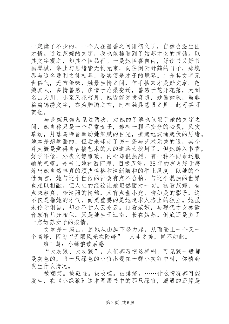 第一篇：《绿》读后感_第2页