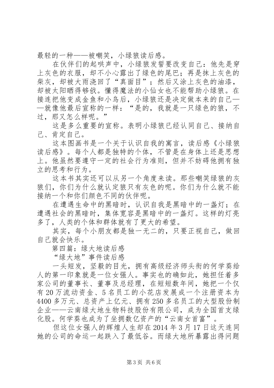 第一篇：《绿》读后感_第3页