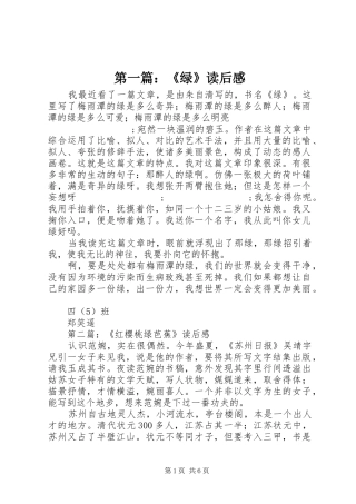 第一篇：《绿》读后感