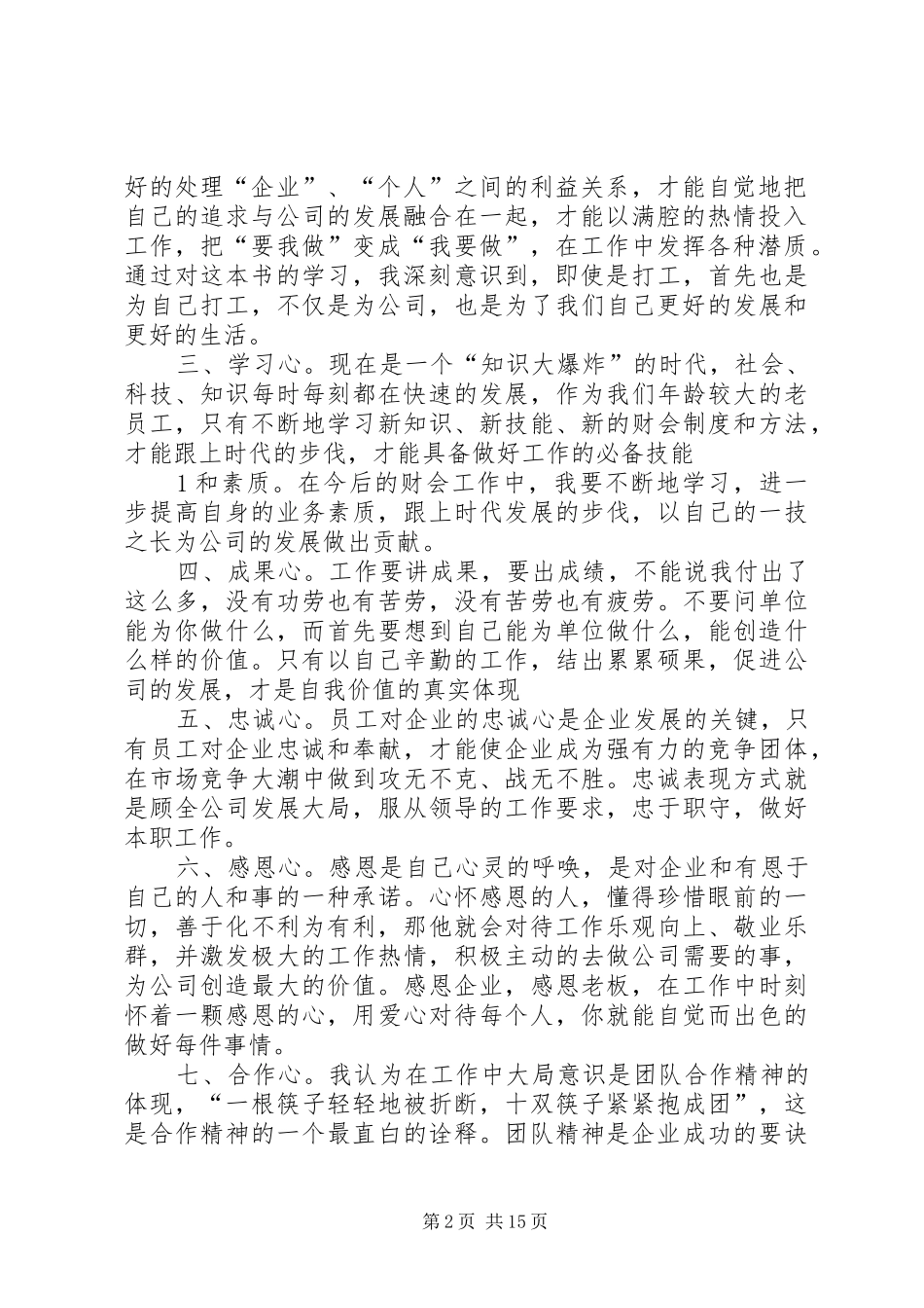 态度决定一切,思想决定行为——《将心比薪》读后感[五篇范例]_1_第2页