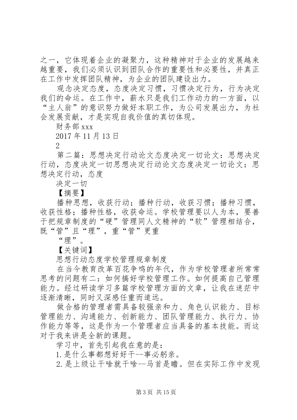 态度决定一切,思想决定行为——《将心比薪》读后感[五篇范例]_1_第3页