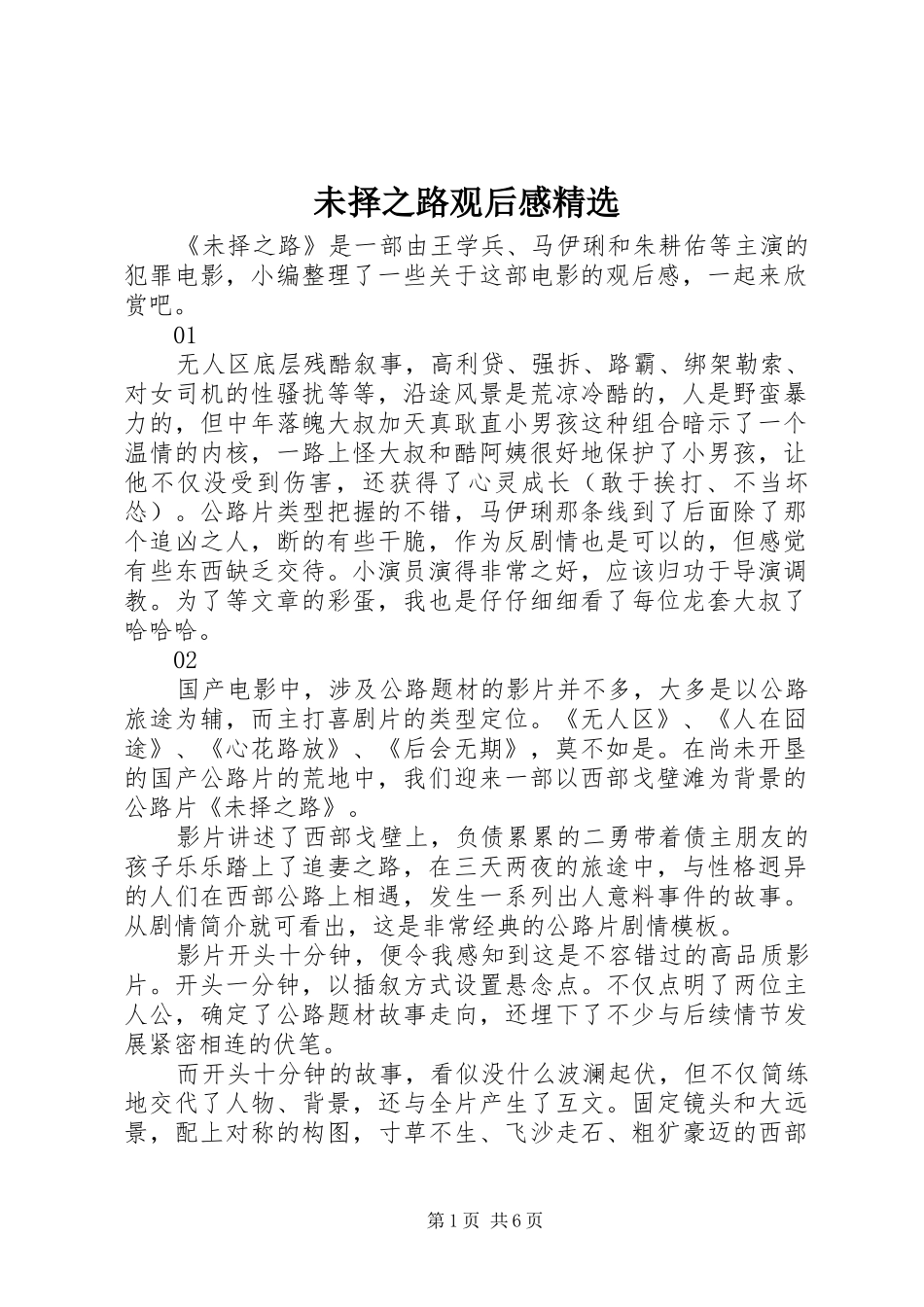 未择之路观后感精选_第1页