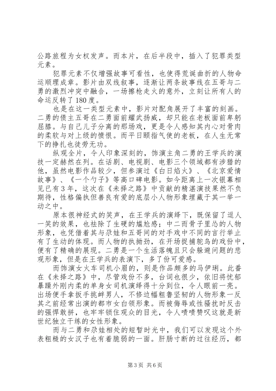 未择之路观后感精选_第3页