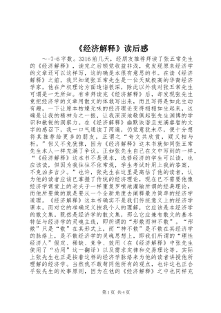 《经济解释》读后感