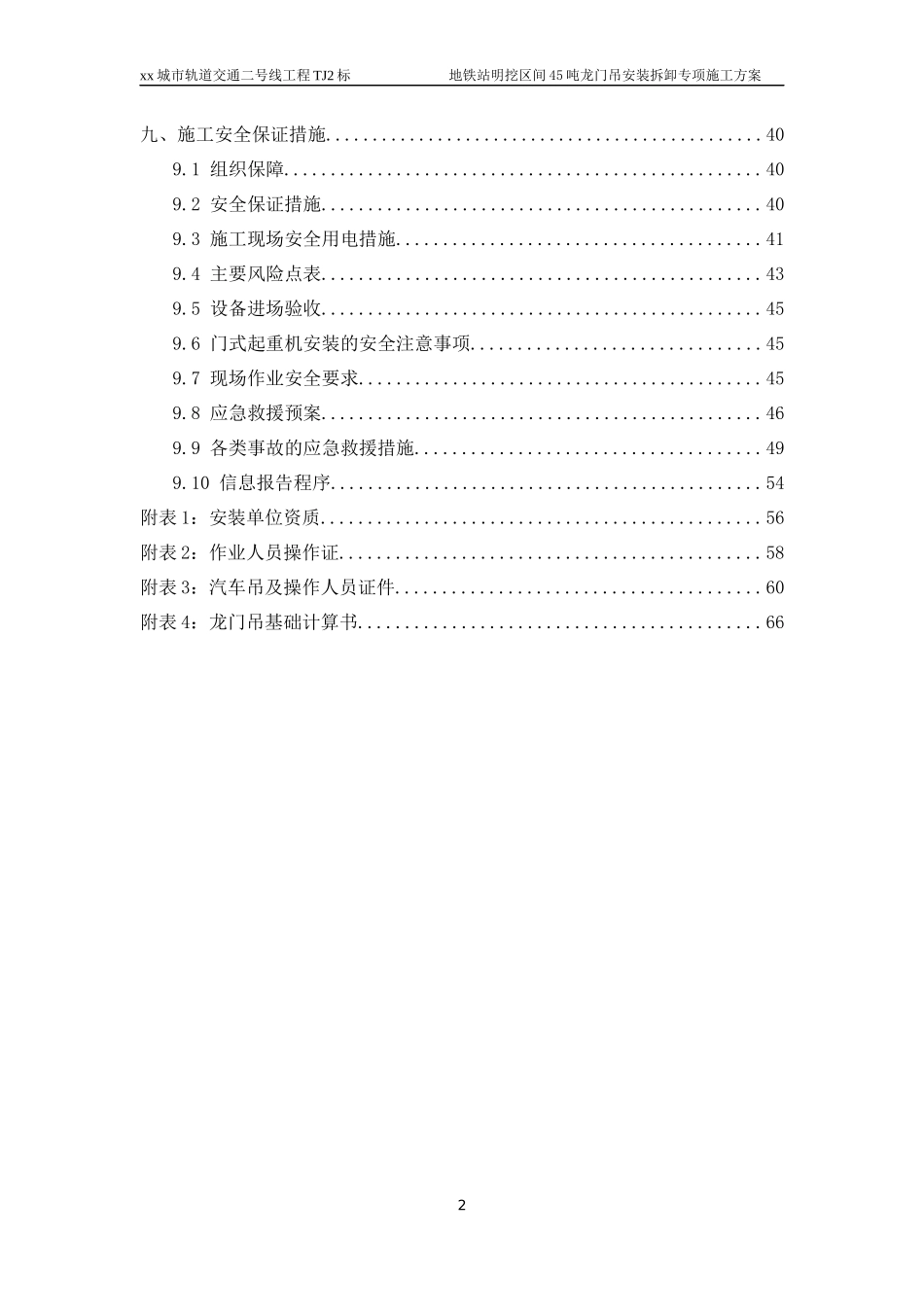 地铁站明挖区间45吨龙门吊安装拆卸专项施工方案_第2页