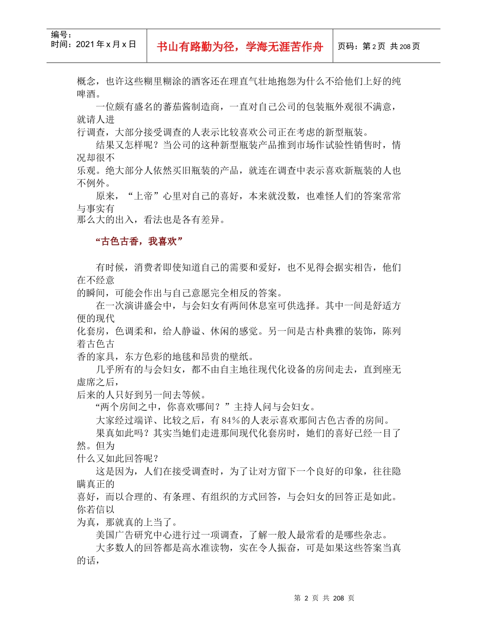 广告心理战-doc199页_第2页