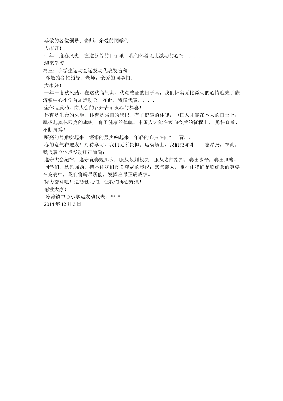 小学生运动会运动员代表发言稿 _第2页