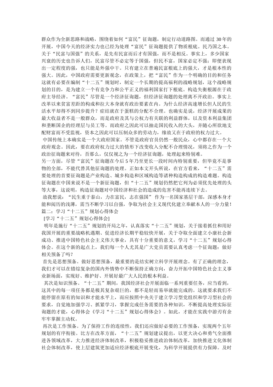 学习“十二五”规划心得体会参考 _第2页