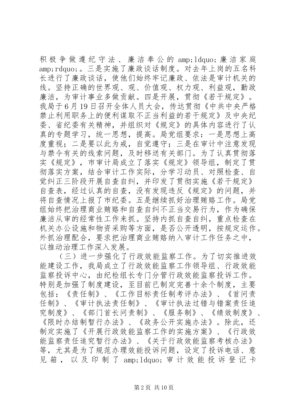 审计局年度党风廉政建设工作总结_第2页