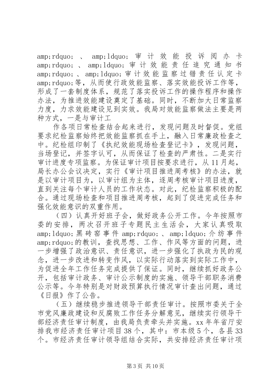 审计局年度党风廉政建设工作总结_第3页