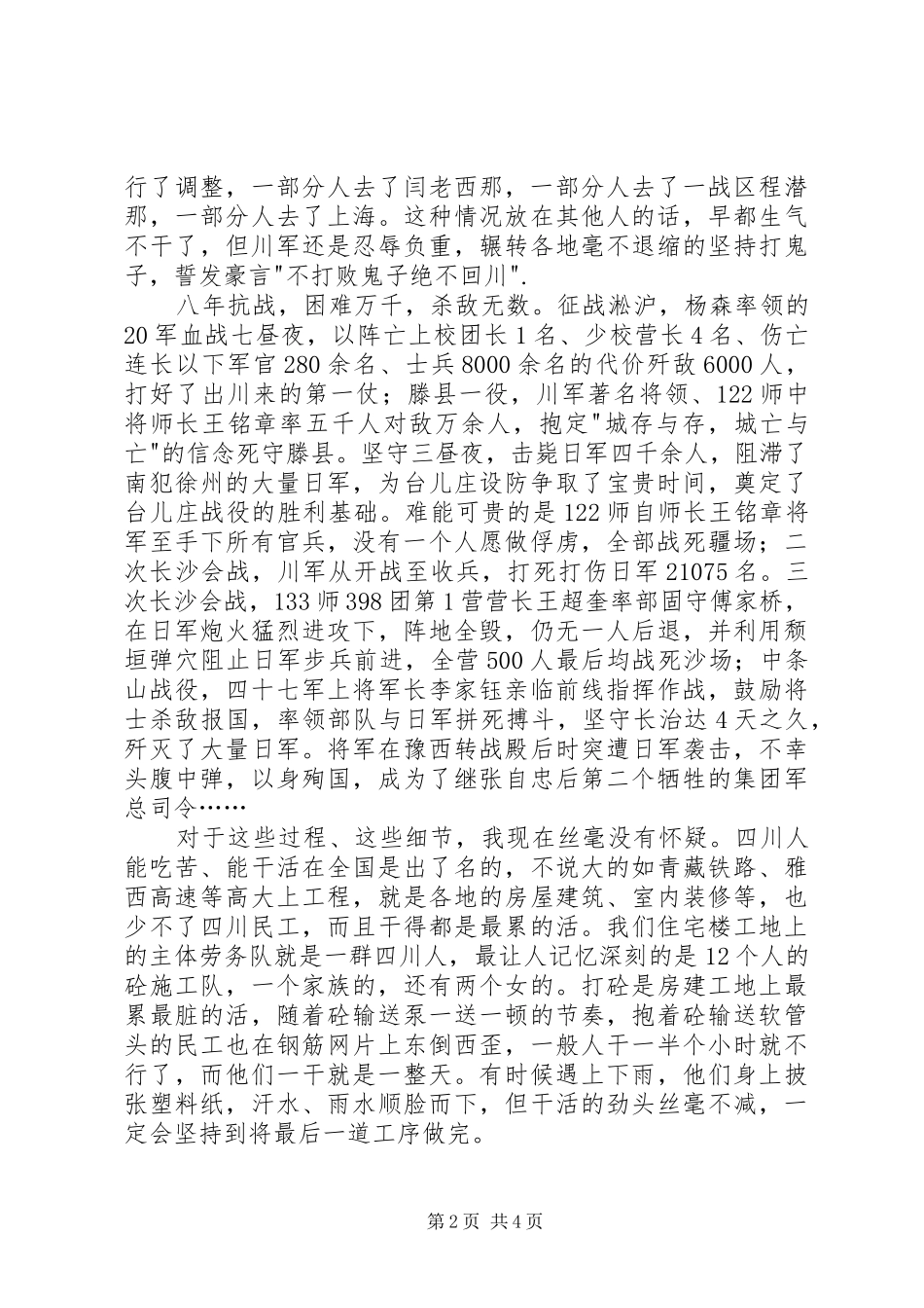 壮士出川观后感_第2页