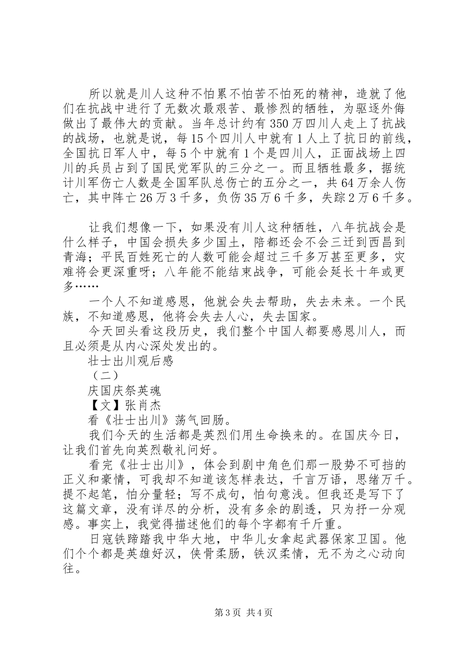 壮士出川观后感_第3页