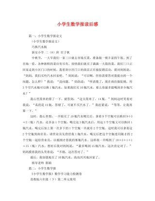 小学生数学报读后感 