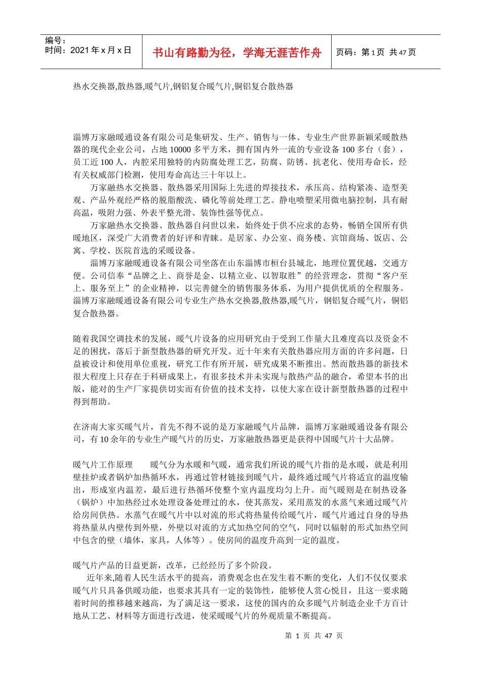 万家融暖气片销售宣传推广资料_第1页