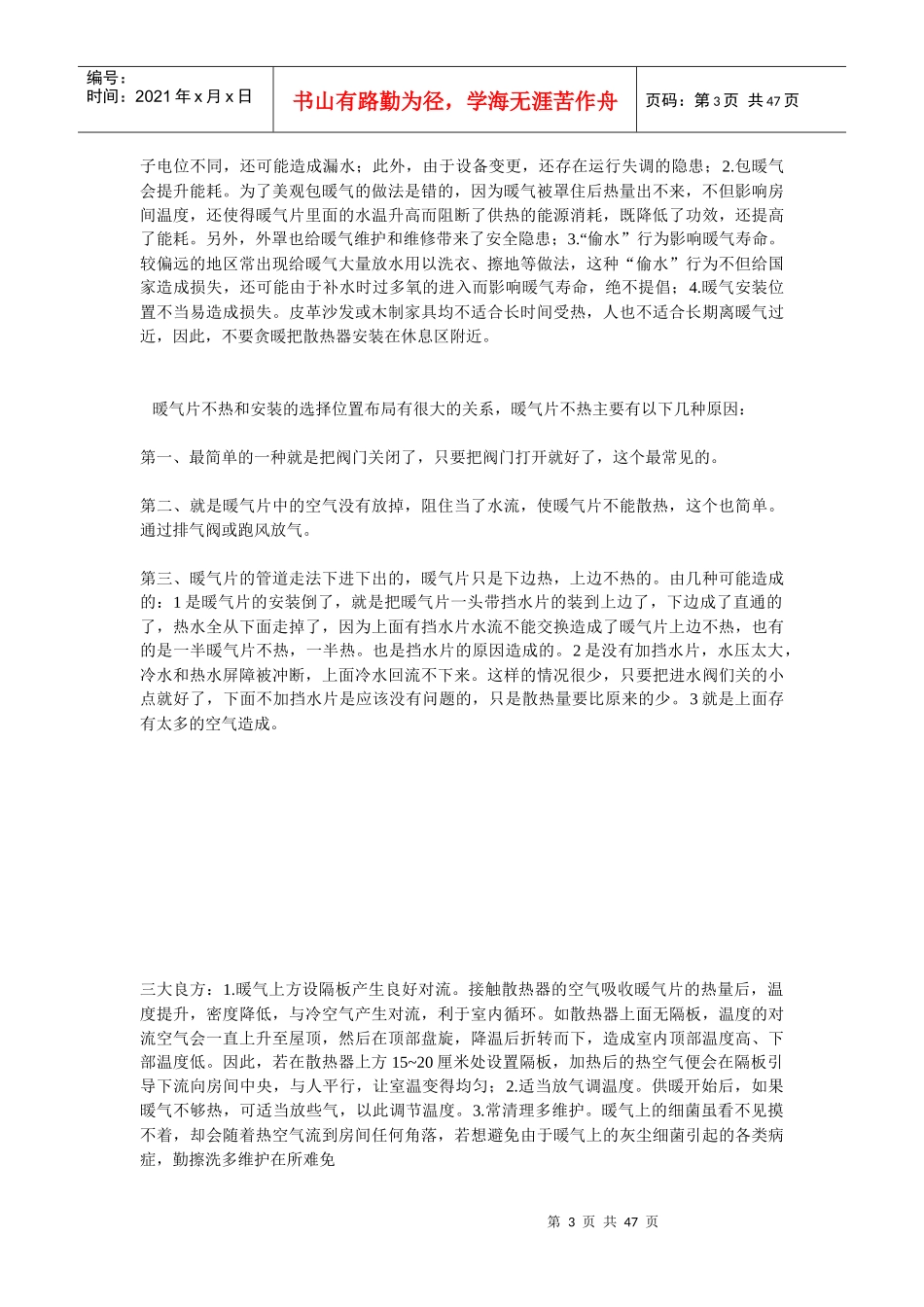 万家融暖气片销售宣传推广资料_第3页