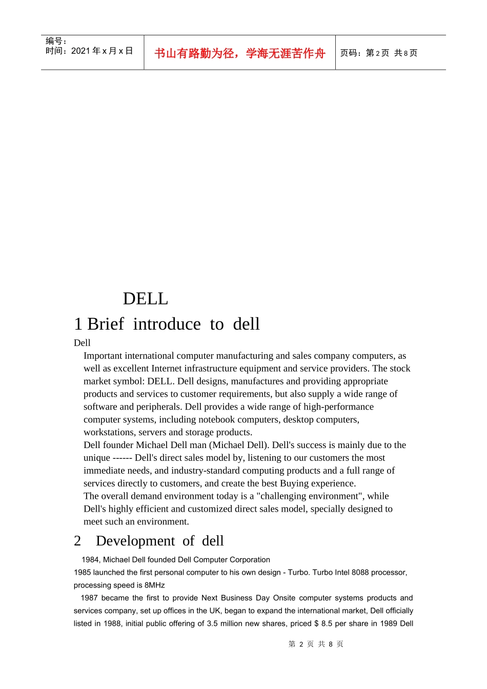 市场营销报告样本_第2页