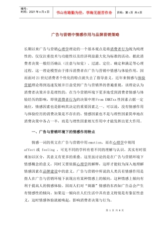 广告与营销中情感作用与品牌营销策略