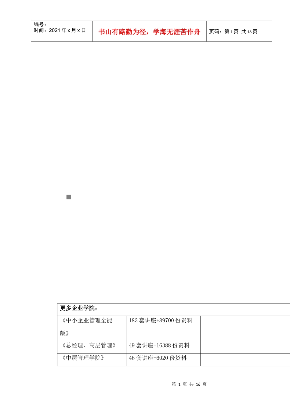 商品销售管理系统课程设计_第1页