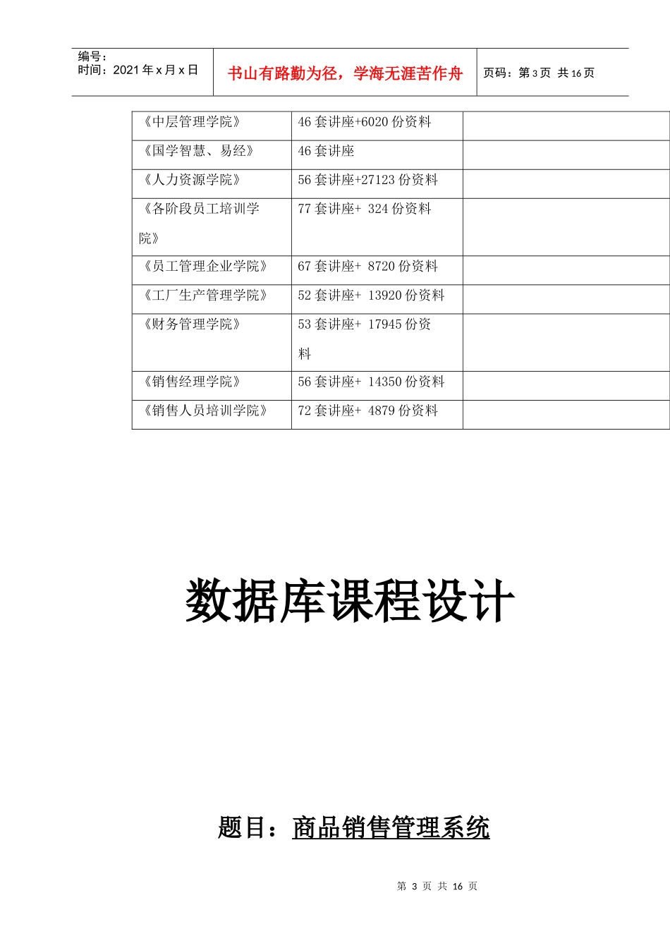 商品销售管理系统课程设计_第3页