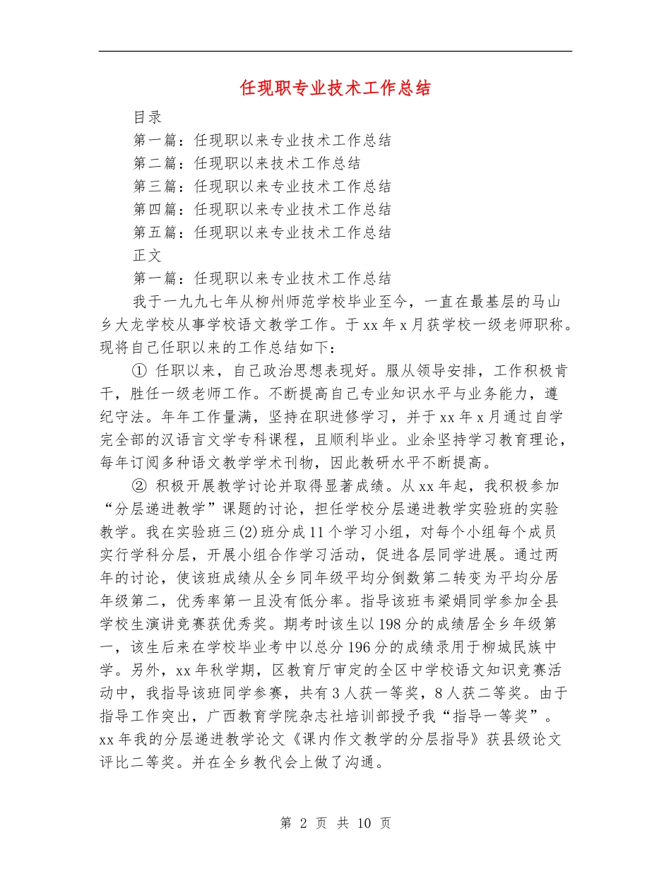 任现职专业技术工作总结_第2页
