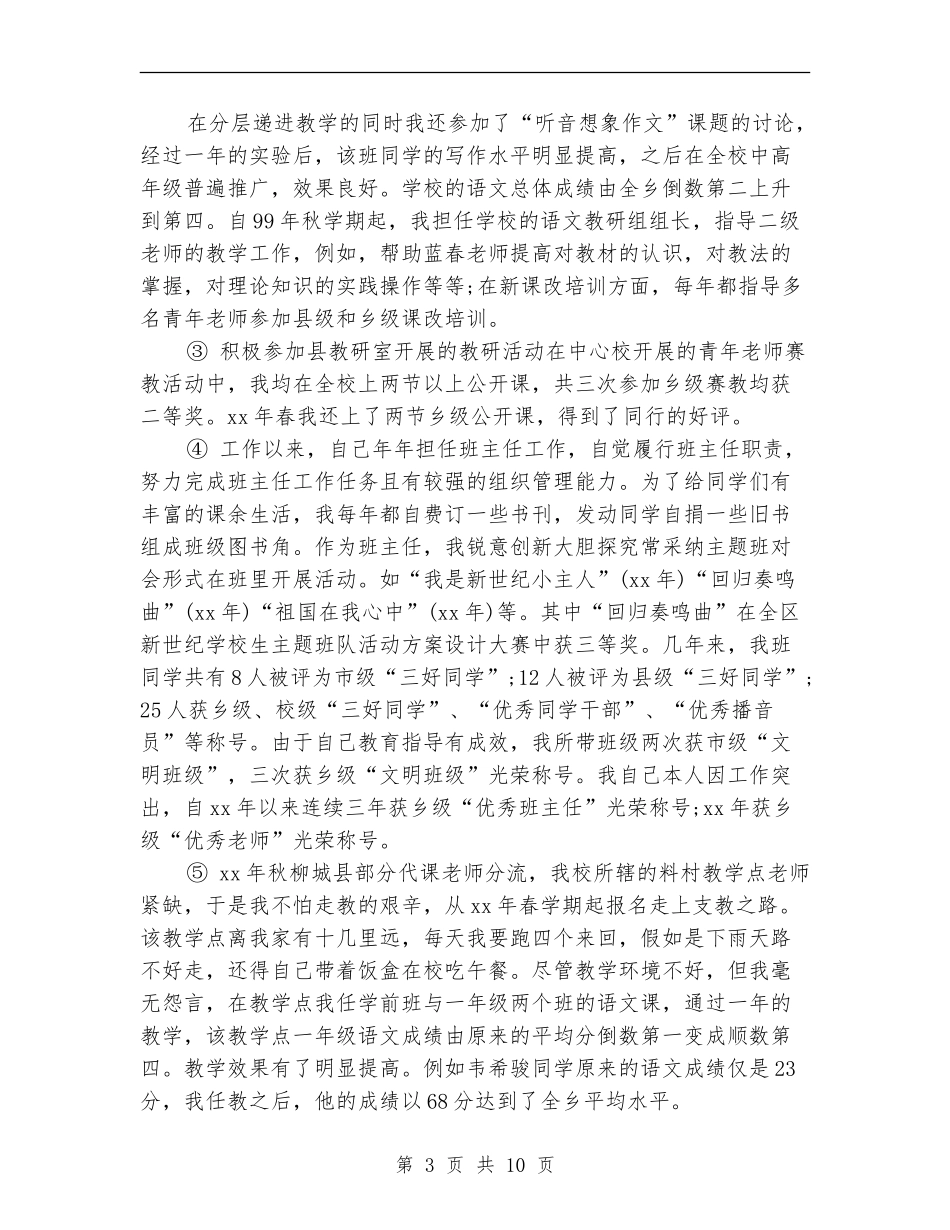任现职专业技术工作总结_第3页
