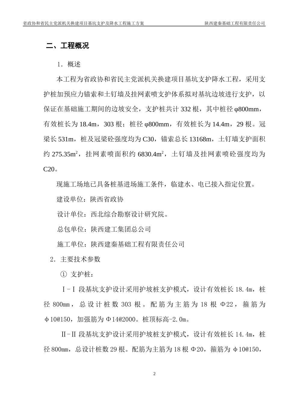 基坑支护及降水工程施工方案_第2页