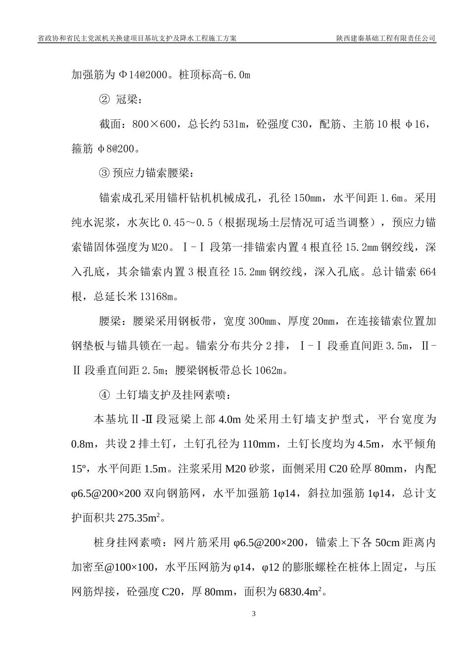 基坑支护及降水工程施工方案_第3页