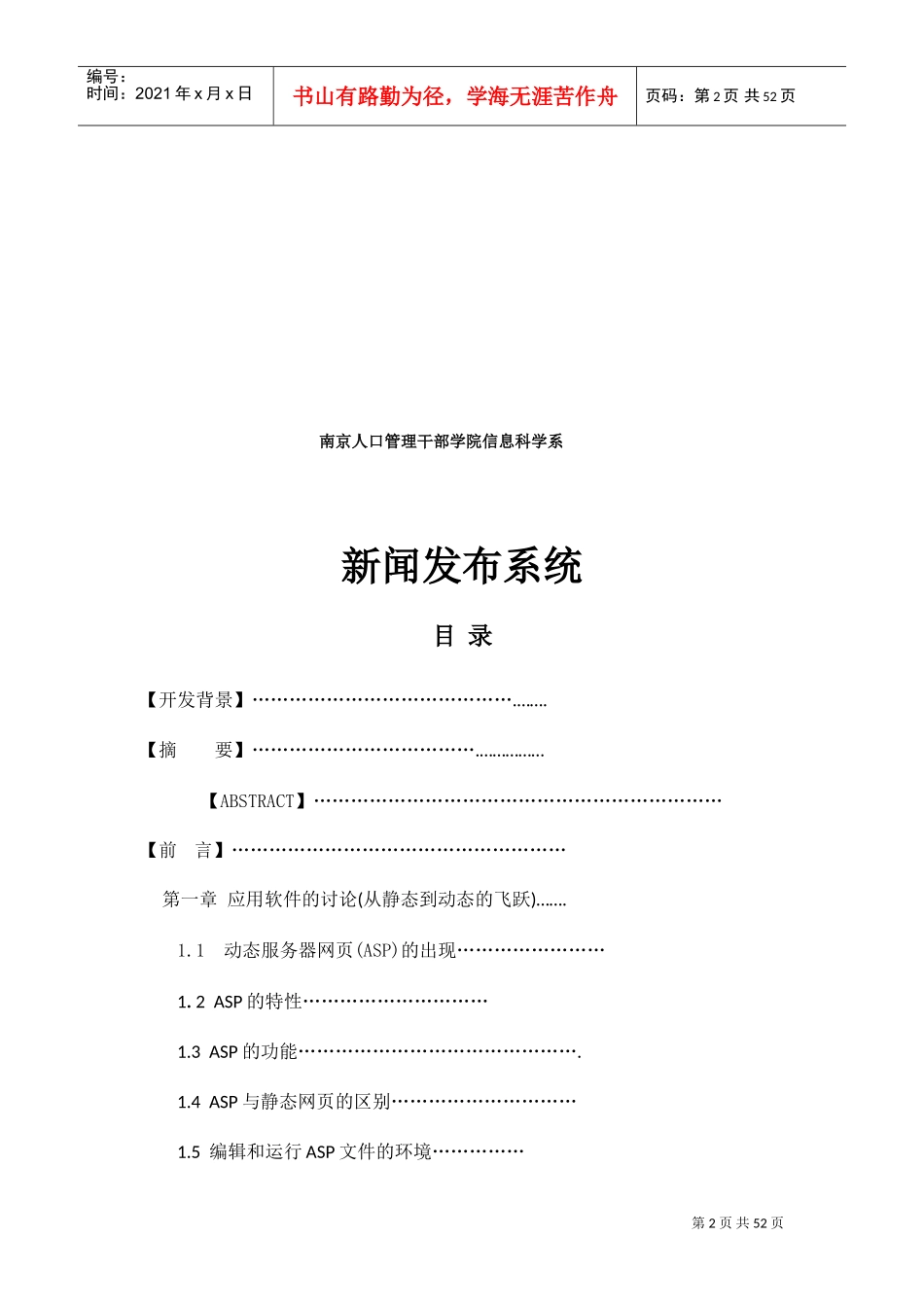 asp新闻发布系统设计报告(DOC37页)_第2页