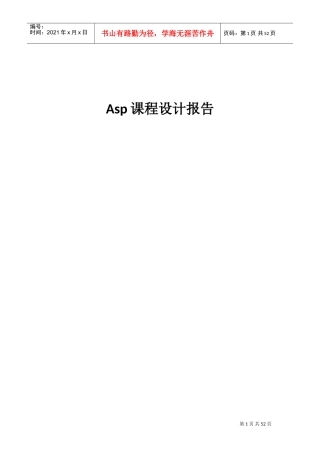 asp新闻发布系统设计报告(DOC37页)