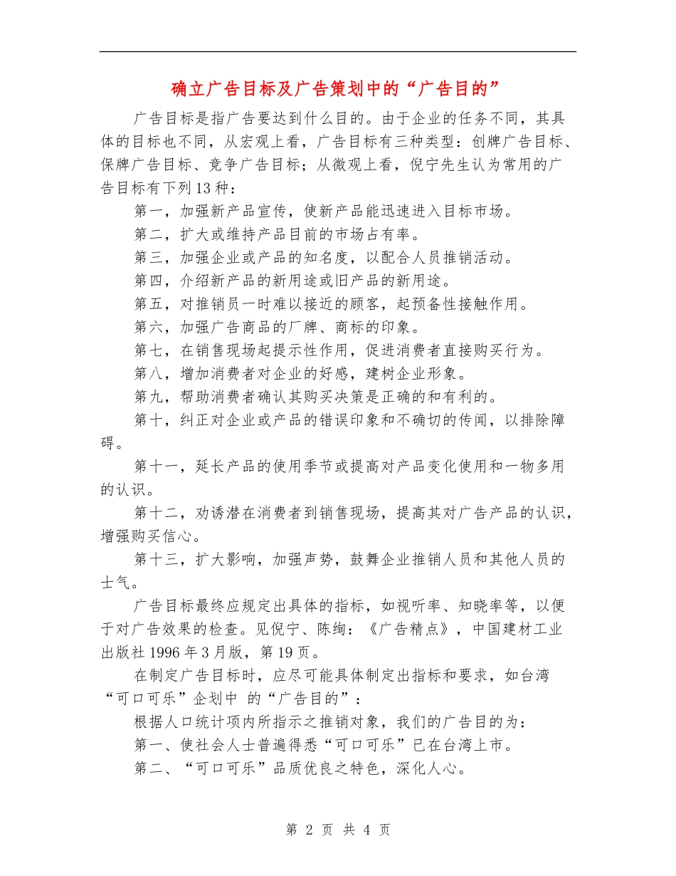 确立广告目标及广告策划中的“广告目的”_第2页