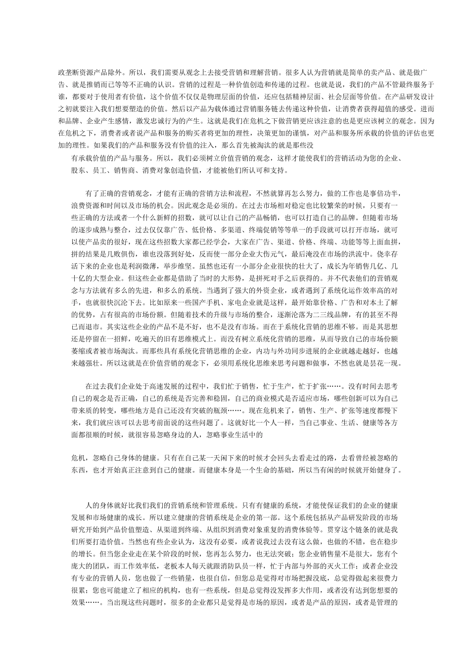 危机下的营销策略_第2页