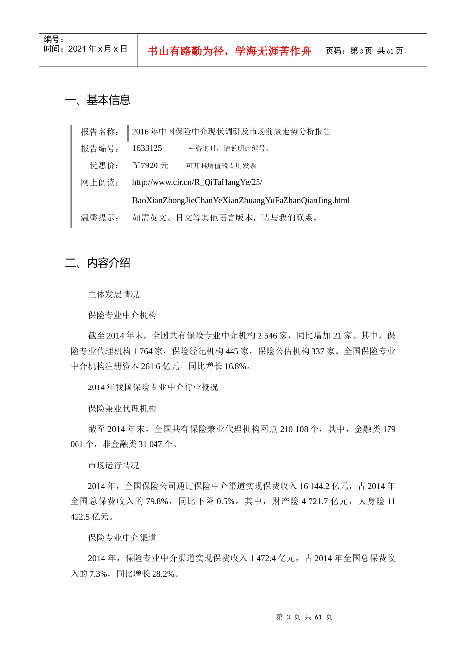 XXXX年保险中介发展现状及市场前景分析_第3页