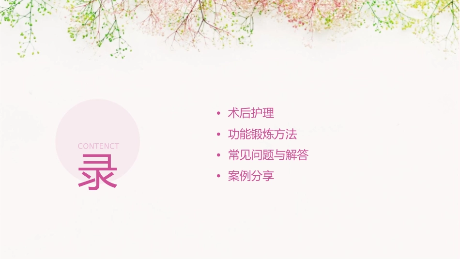 股骨颈骨折术后功能锻炼护理课件_第2页