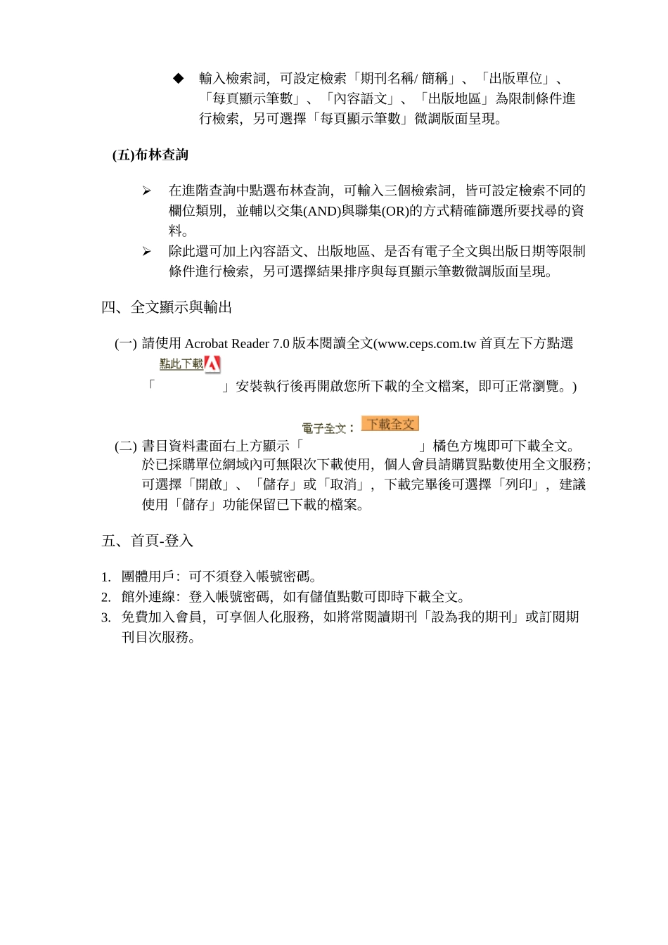 CEPS中文电子期刊服务(Chinese_第2页