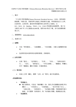 CEPS中文电子期刊服务(Chinese