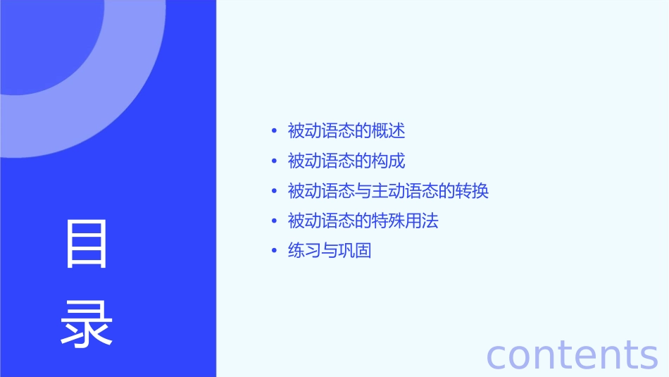被动语态专项复习tinatang   精品通用课件曾获市优质课一等奖_第2页