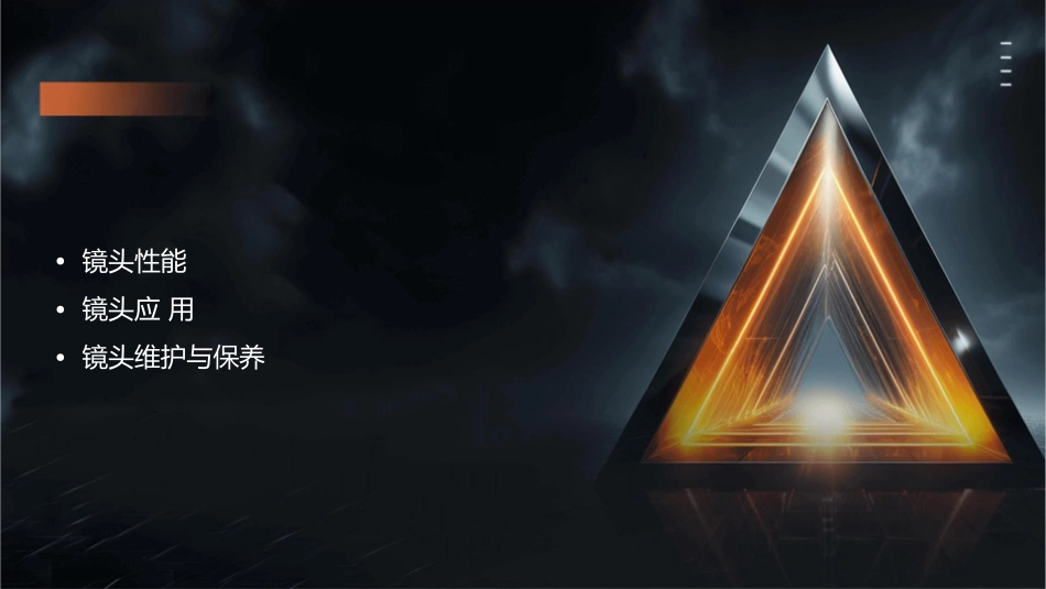 镜头成像原理课件_第2页