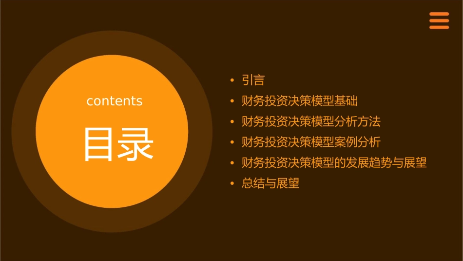 财务投资决策模型分析课件_第2页