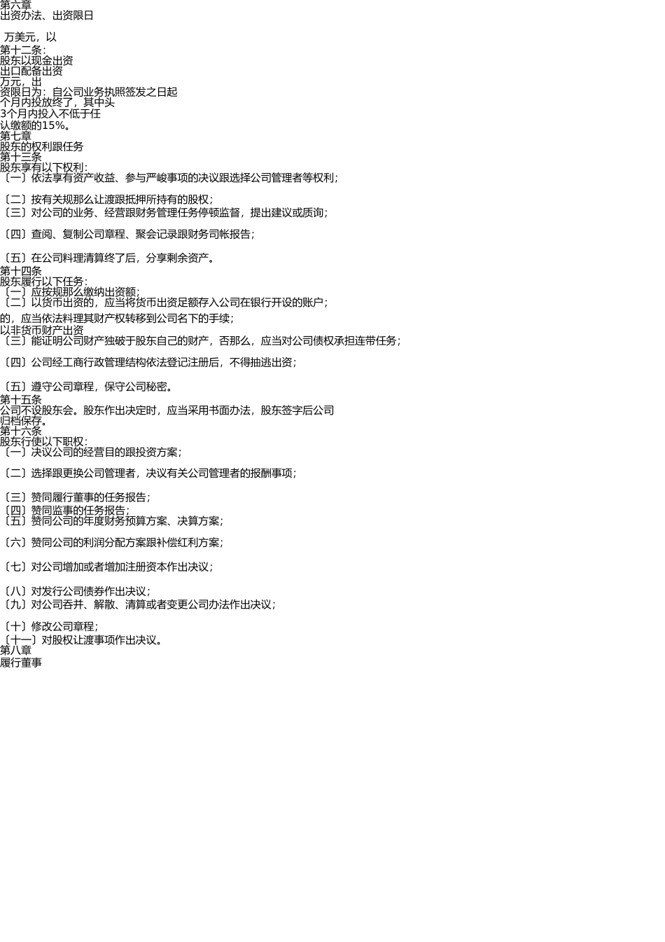新外资企业章程(不设董事会) _第2页